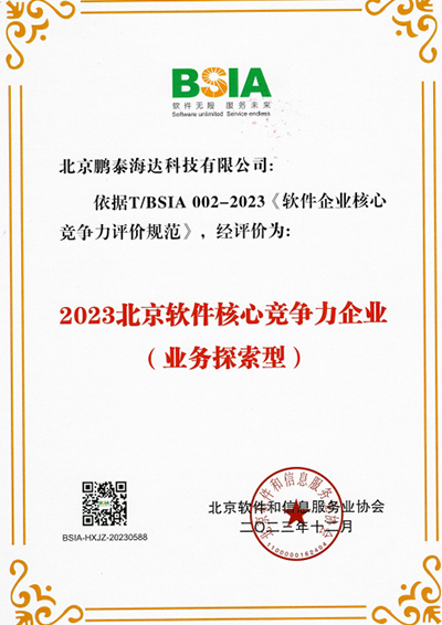 北京软件核心竞争力企业（业务探索型）