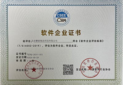 中国软件协会软件企业