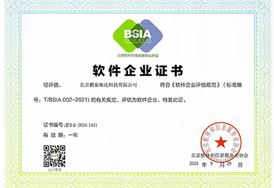 软件企业证书