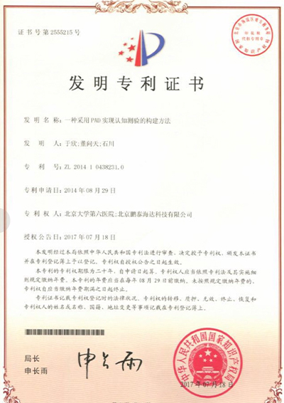 一种采用PAD实现认知测验的构建方法