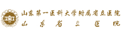 山东省立医院