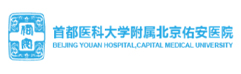 北京佑安医院