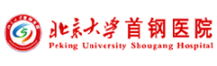 北京大学首钢医院